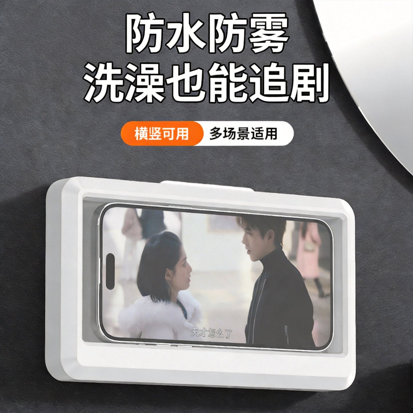 Waterproof and fog-proof bathroom phone case, no-drill wall-mounted phone holder, perfect for watching videos, rotatable waterproof kitchen box